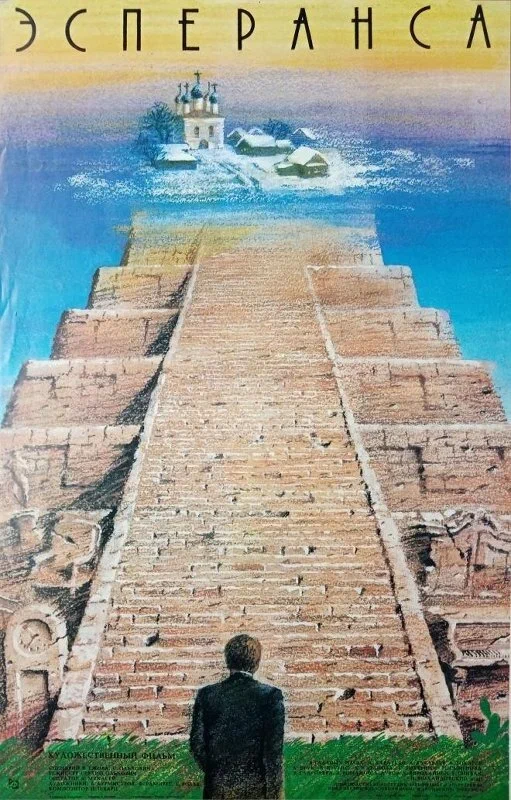 Эсперанса