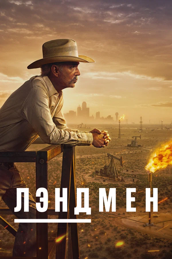 Землевладелец